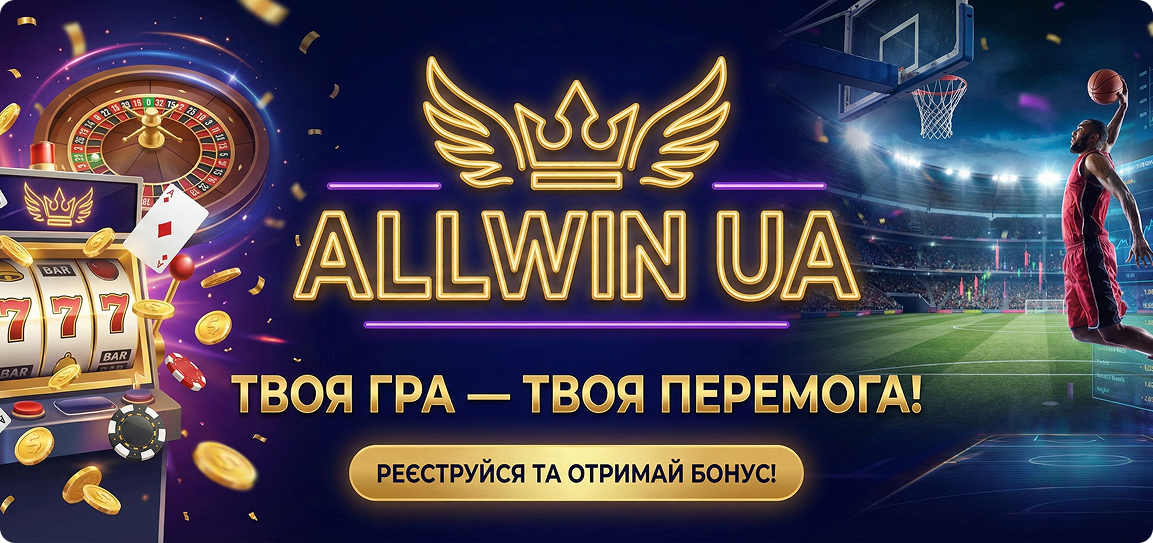 Allwin Casino - топ онлайн казино України 2025
